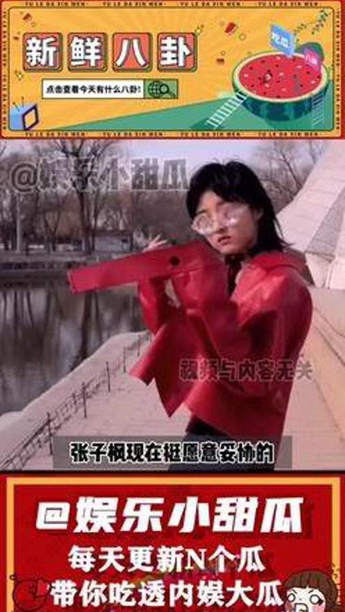 吃瓜娱乐张子枫陈道明,吃瓜娱乐界新篇章  第2张